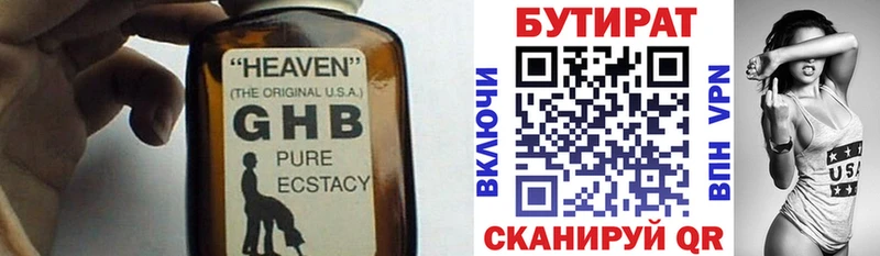 Купить где  Воркута  БУТИРАТ 99% 